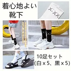 靴下　ソックス　10足セット（白ｘ5、黒ｘ5）プレゼントに最適