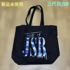 三代目 JSB 登坂広臣 トートバッグ 新品未使用 未開封 JSB3 ØMI - メルカリ