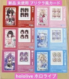 最終値下げ 新品 未使用 hololive ホロライブ フォト風カード プリクラ