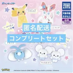 ポケモン　フロッキードール　ガチャガチャ　全4種コンプリートセット