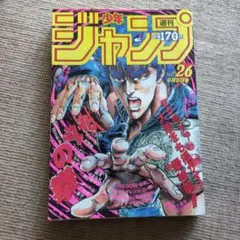 2026年最新】少年ジャンプ1986年26号の人気アイテム - メルカリ
