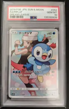 2026年最新】ポッチャマ chr psa9の人気アイテム - メルカリ