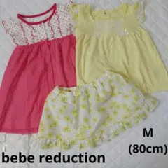３点セット♡bebe reduction ワンピース+セットアップ 80cm
