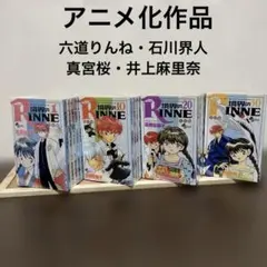 2026年最新】境界のrinne 全巻の人気アイテム - メルカリ