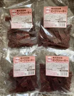 訳あり お買得 ビーフジャーキー 180g 4袋 【合計720g】のサムネイル