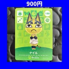 ナイル どうぶつの森 あつ森 amiibo アミーボ カード