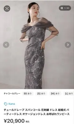 ❇︎未着用❇︎ kana チュールドレープ　パーティドレス　お呼ばれワンピース