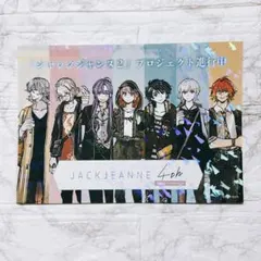 ジャンプフェスタ2026 ジャックジャンヌ 配布物