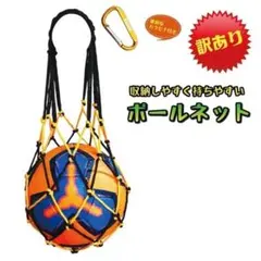 訳あり 絡みづらい＆簡単収納 ボールネット ボールバッグ 黒黄