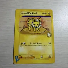 ミカンのサンダース ● ポケモンカード★VS 030/141