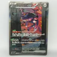 2025年最新】ゲノセクトex SARの人気アイテム - メルカリ