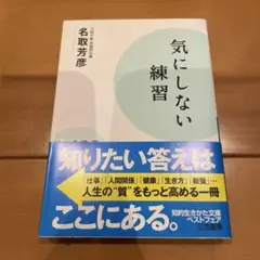 気にしない練習