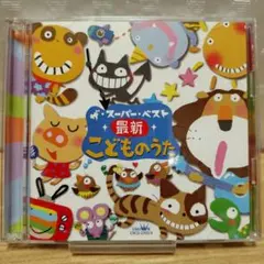 最新・こどものうた大全集 - メルカリ