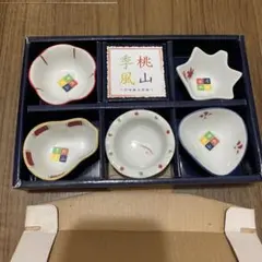 桃山季風　小鉢セット