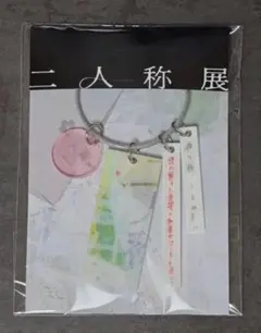 おまけ付き)ヨルシカ 二人称展 韓国限定 キーホルダー - メルカリ