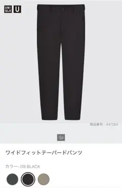 【UNIQLO U 】ワイドフィットテーパードパンツ 73