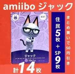 ジャック パンクス SP カード あつ森 amiibo amiiboカード
