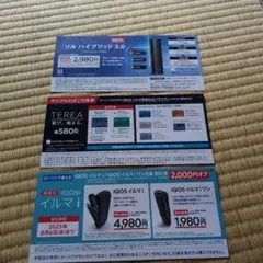 IQOSイルマ割引＆引き換え券