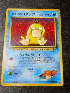 ポケモンカード 旧裏 ポケモンカード コダック LV.18 HP60