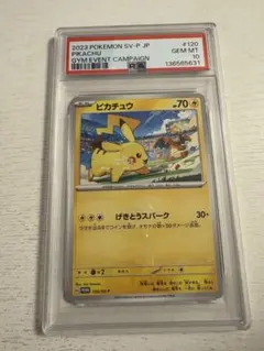 2023 ポケモンカード ピカチュウ #120 GEM MT 10