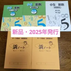 2025年最新】浜学園 小5の人気アイテム - メルカリ