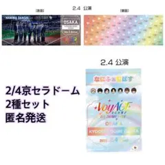 なにわ男子 京セラドーム 2/4 CD特典 チケット型カード　なにふぁむぱす　虹