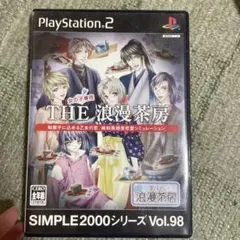 SIMPLE2000シリーズ Vol.98 THE 浪漫茶房 召しませ浪漫茶房