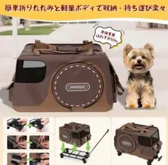 ペットカート 4輪360°静音 犬猫兼用 キャリー 70x40x40 ブラウン