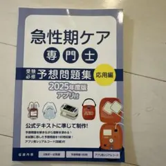 2026年最新】急性期ケア専門士の人気アイテム - メルカリ