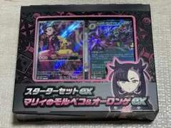 マリィのモルペコ & オーロンゲEX スターターセット　新品　未使用