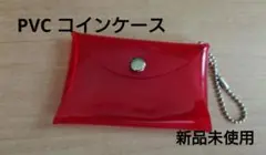 PVCコインケース