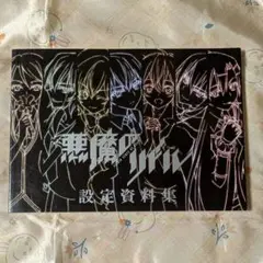 2025年最新】悪魔のリドルの人気アイテム - メルカリ