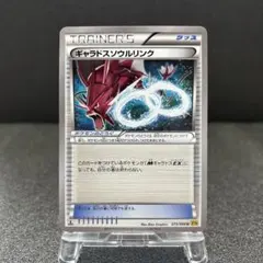 ギャラドスソウルリンク U XY9 破天の怒り 075/080 | Mercari