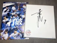 広島東洋カープ選手会 2012年 サイン 非売品 前田智徳 前田健太など 広島東洋カープ選手会 2012年 サイン 非売品 前田智徳 前田健太など