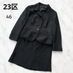 23区 セットアップ スーツ 46 大きいサイズ ラメツイード 2WAYボタン