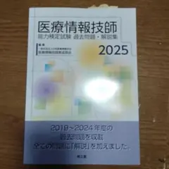 2026年最新】医療情報技師の人気アイテム - メルカリ