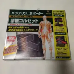 バンテリン。サポーター。腰椎コルセット。Lサイズ。ヘソ周り80〜100cm。1枚