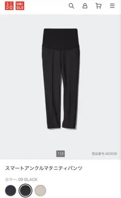 美品 UNIQLO スマートアンクルマタニティパンツ ブラック 黒
