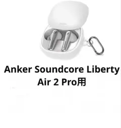 新品未使用！Anker Soundcore LibertyAir2Pro ケース