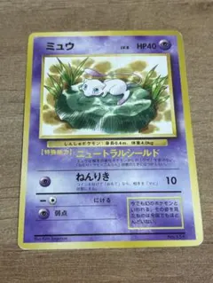 ポケカ ミュウ R cp6 20th anniversary 051/087 - メルカリ
