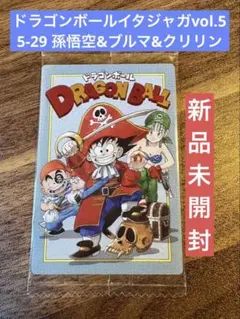 ドラゴンボールイタジャガ　vol.5　 5-29 孫悟空&ブルマ&クリリン