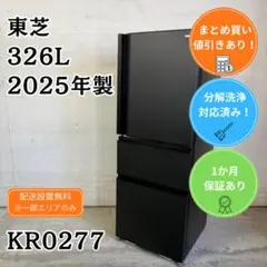 洗浄済み Haier 3ドア 冷蔵庫 大型 335L 2024 おしゃれ - メルカリ
