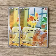 ポケモン　フォッコ【AR】{085/083} [M4]　@2枚セット