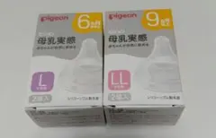 Z様Pigeon 哺乳瓶用乳首2個入 L & LL /セット2箱