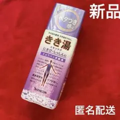 新品未使用未開封★バスクリン　きき湯 ミョウバン炭酸湯 ボトル 360gのサムネイル