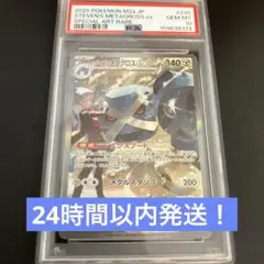 【PSA10】ダイゴのメタグロスex SAR M2a 245/193のサムネイル