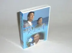天上の青 ~ヘヴンリー・ブルー~ コレクターズDVD - メルカリ
