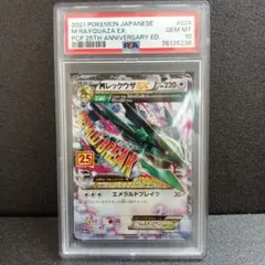 ＭレックウザEX 25th PSA10　ポケモンカード