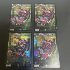 アーテルゴルギーニ　4枚セット