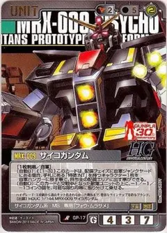 ガンダムウォー　ガンプラ編　サイコガンダム　3枚